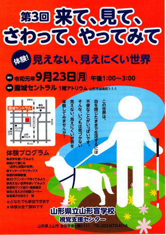 ３１年度 山盲ニュース 山形県立山形盲学校