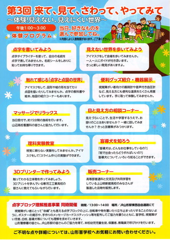 ３１年度 山盲ニュース 山形県立山形盲学校