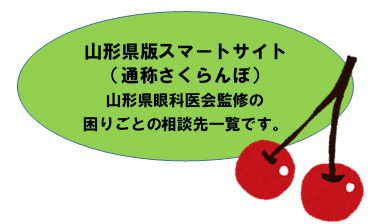 スマートサイトさくらんぼ
