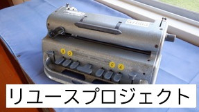 リユースプロジェクトアイコン