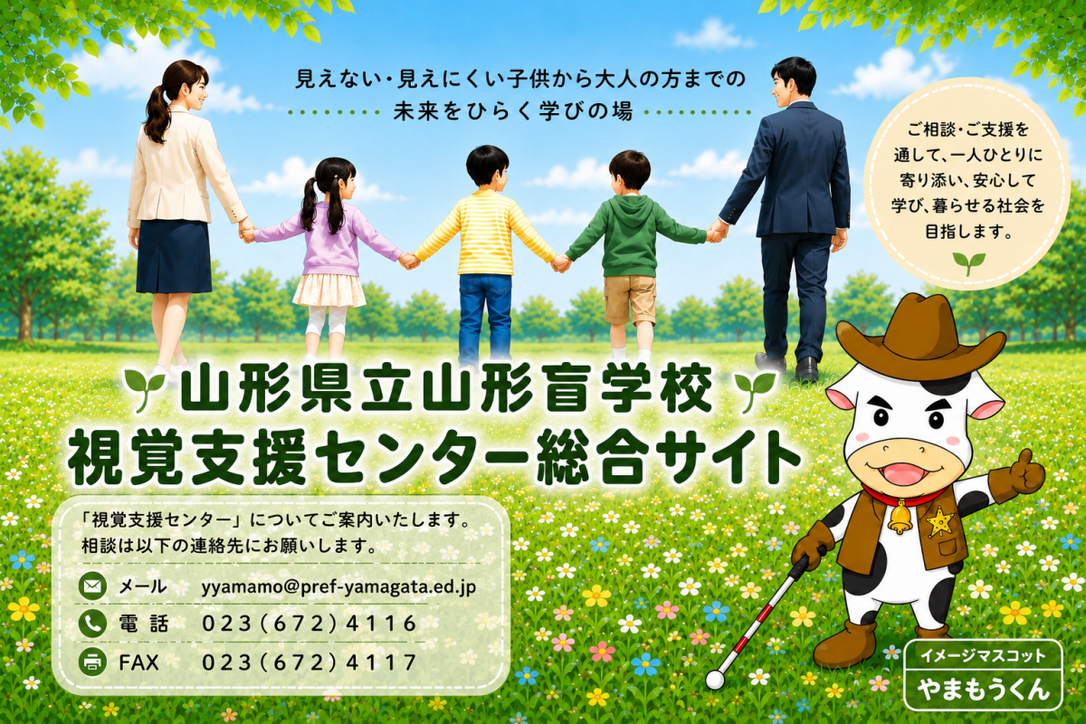視覚支援センター総合サイト