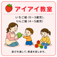 アイアイ教室