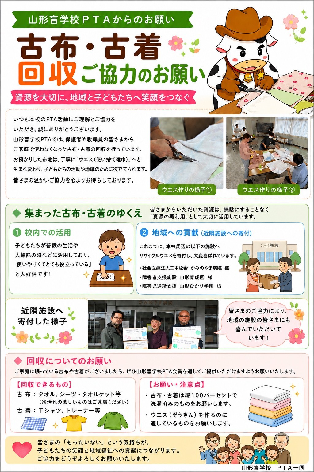 PTA広報チラシ「古布・古着回収 ご協力のお願い」