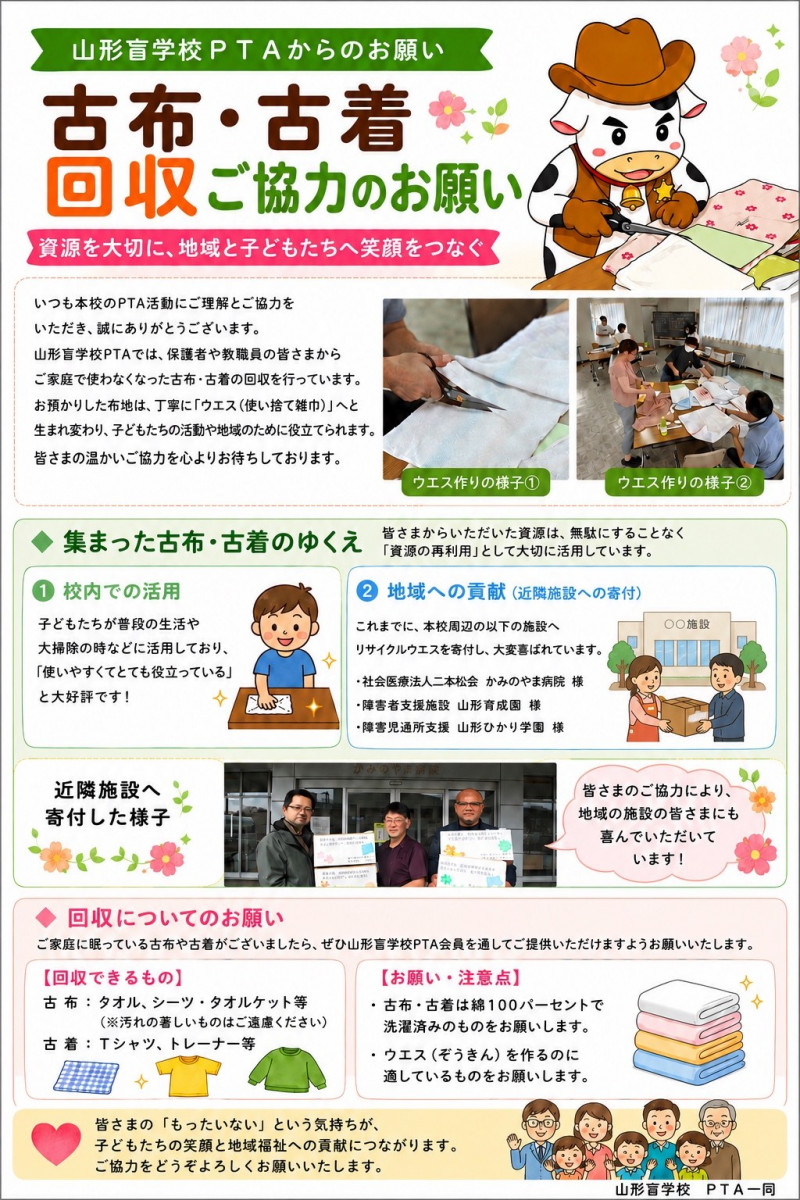 PTA広報チラシ「古布・古着回収 ご協力のお願い」