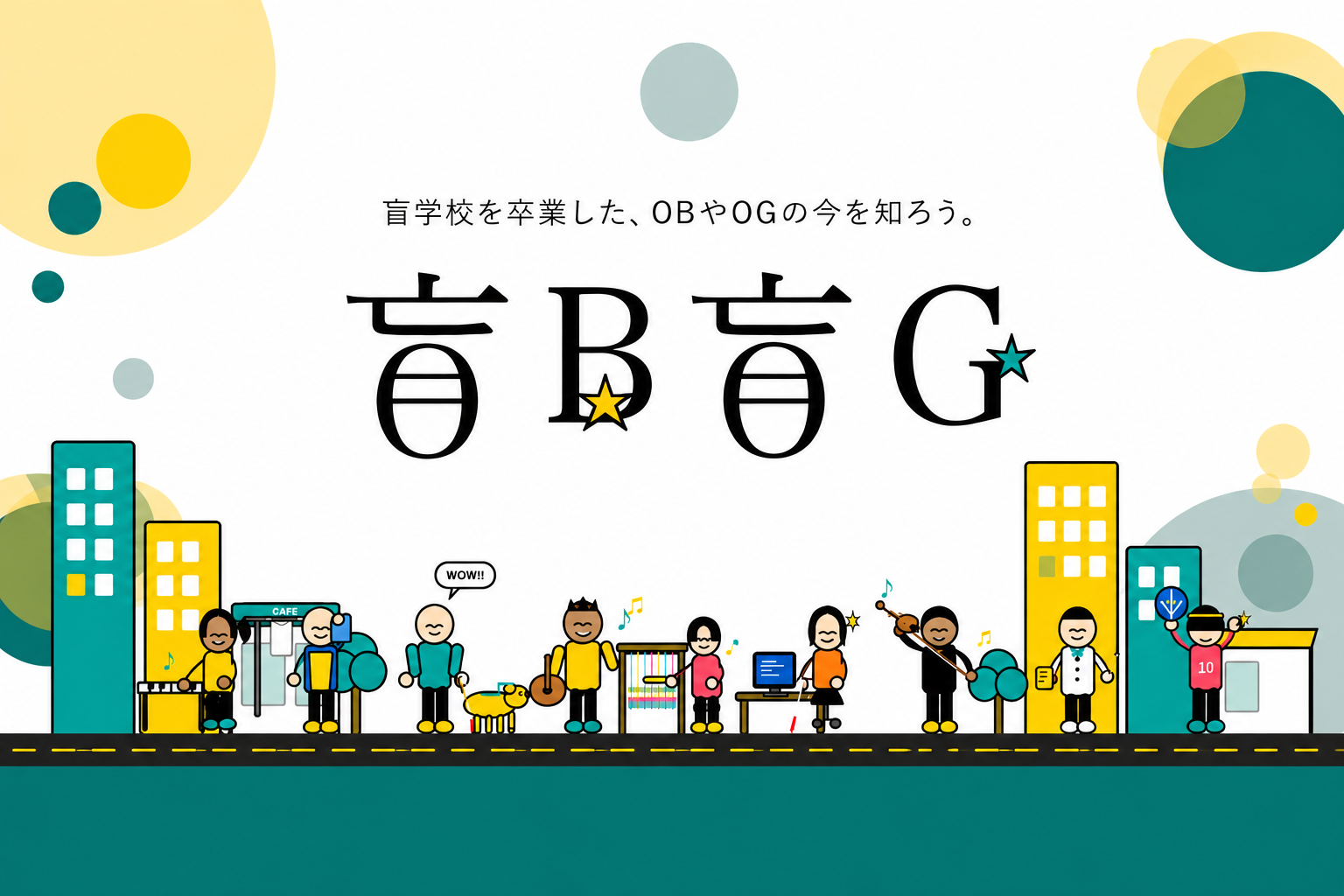 <ruby>盲<rt>もう</rt></ruby>Ｂ<ruby>盲<rt>もう</rt></ruby>G<ruby>外<rt>がい</rt>部<rt>ぶ</rt></ruby>サイトへのリンク