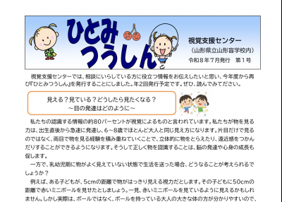 ひとみつうしん 第１号［令和8年度］