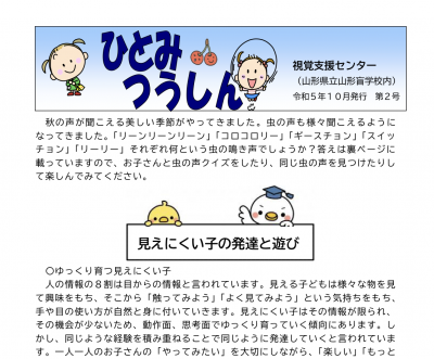 ひとみつうしん 第２号［令和5年度］