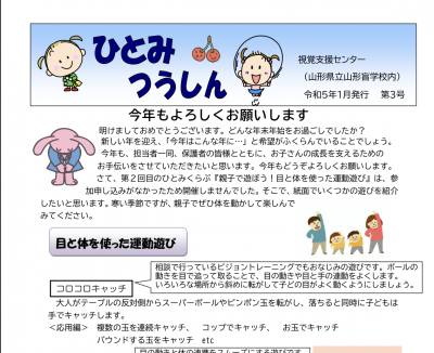 ひとみつうしん 第３号［令和4年度］