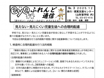 eyeふれんど通信 No.3［令和7年度］