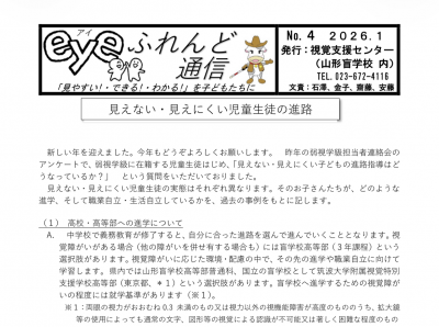eyeふれんど通信 No.4［令和7年度］