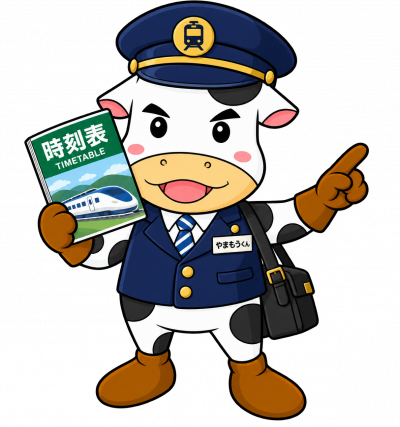 時刻表記念日