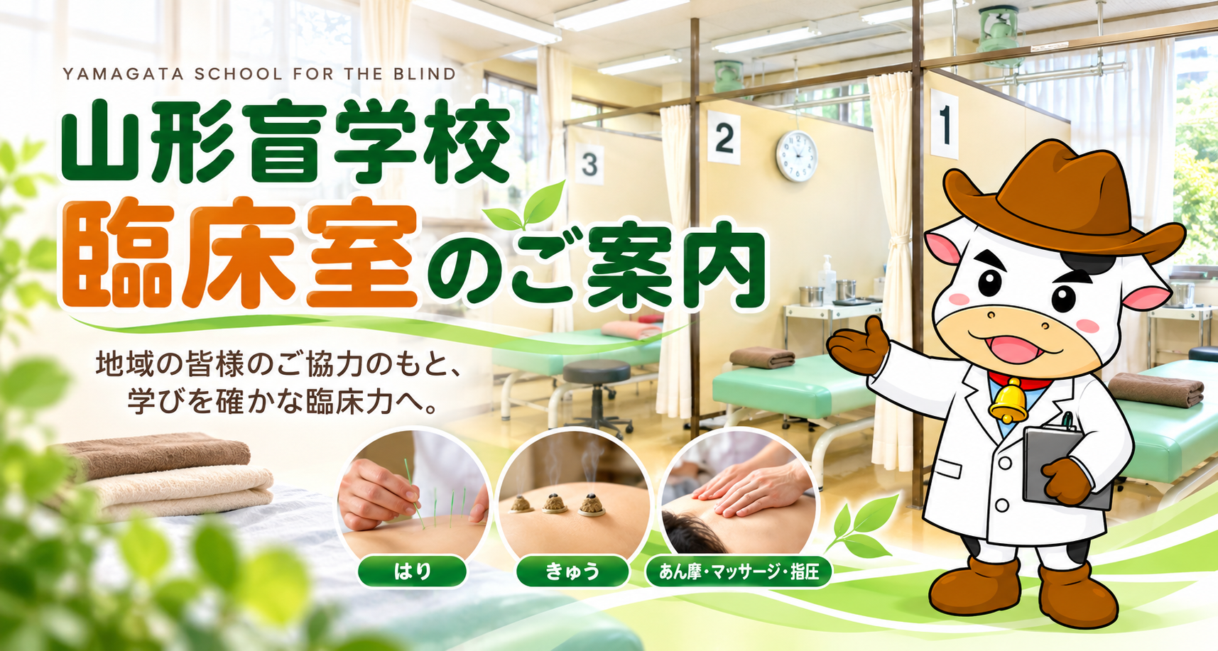 臨床室のご案内へリンクします