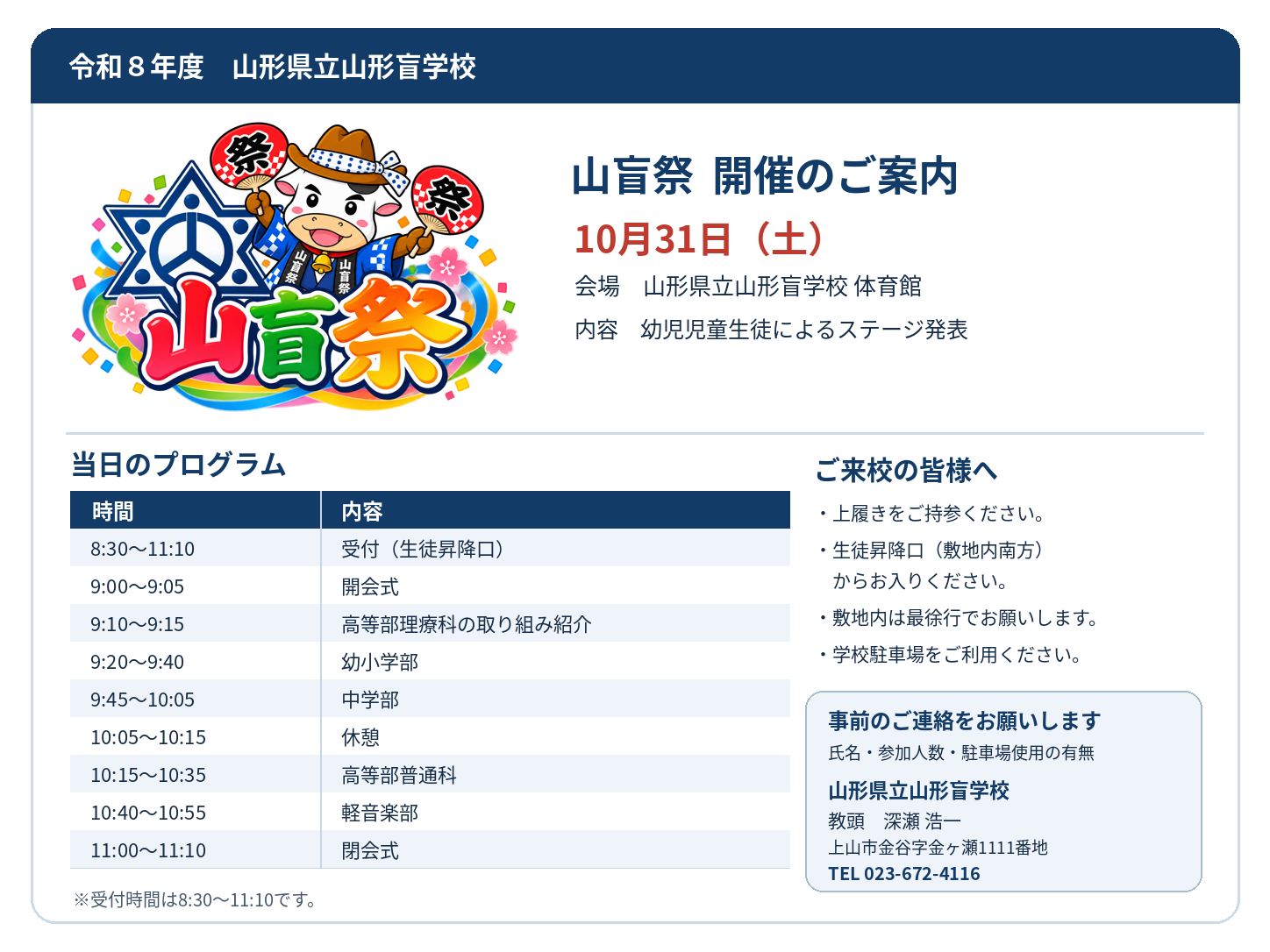 今年も季節がやってきました！2026 山盲祭の開催案内チラシです