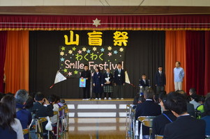 山盲祭（文化祭）